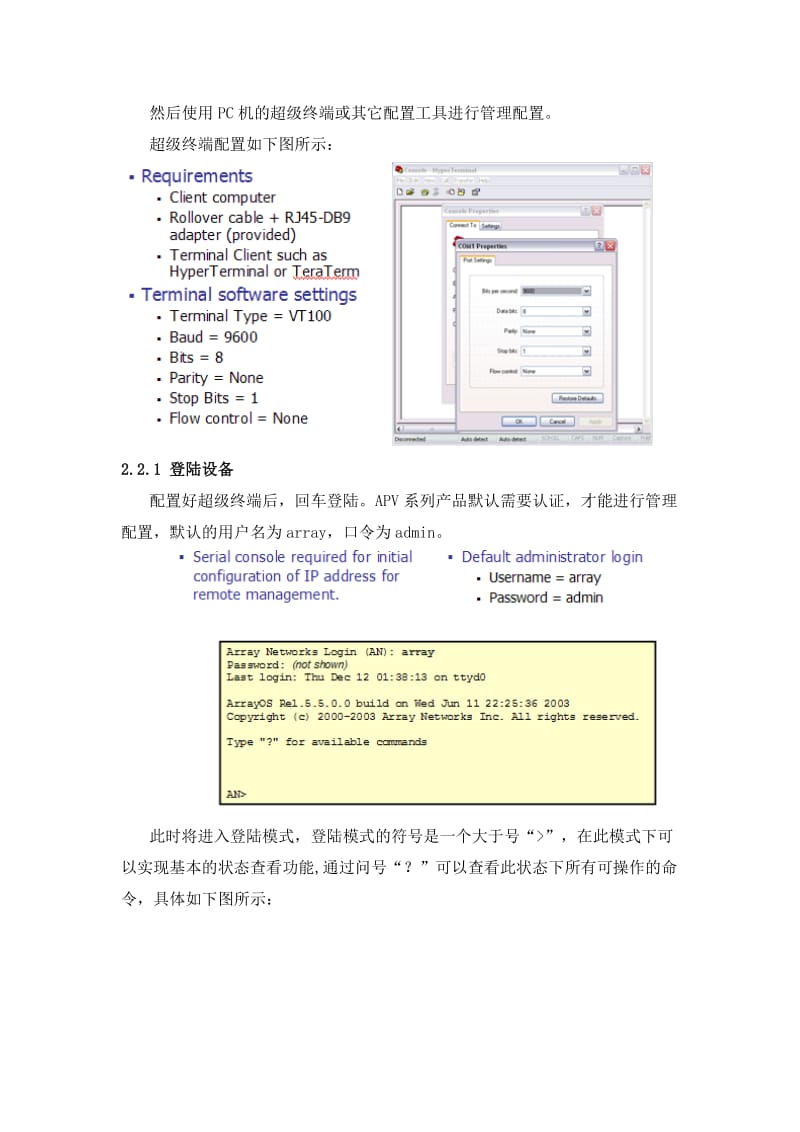 Array APV配置操作手册-基本配置.doc_第3页