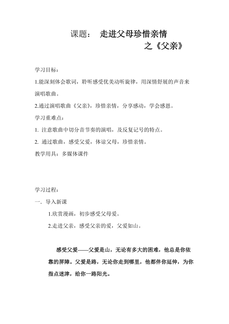 《父亲》——筷子兄弟(音乐教案).doc_第1页