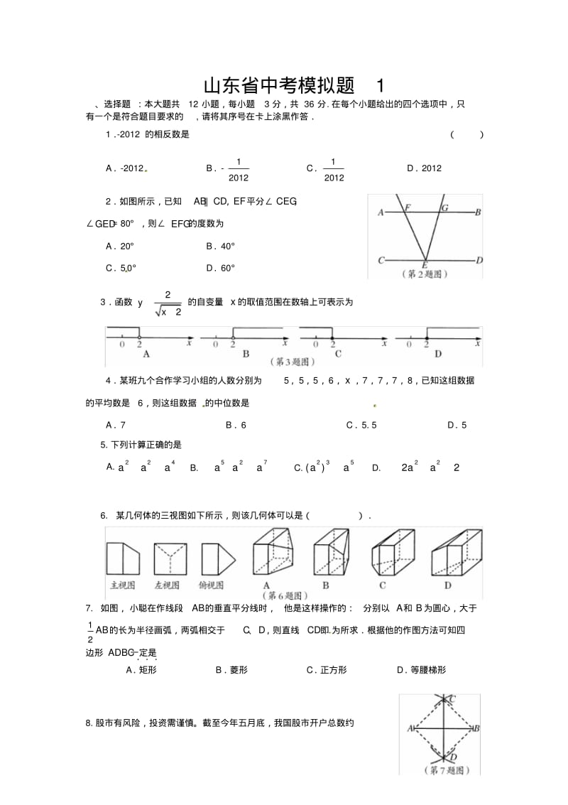 山东省中考数学模拟题.pdf_第1页