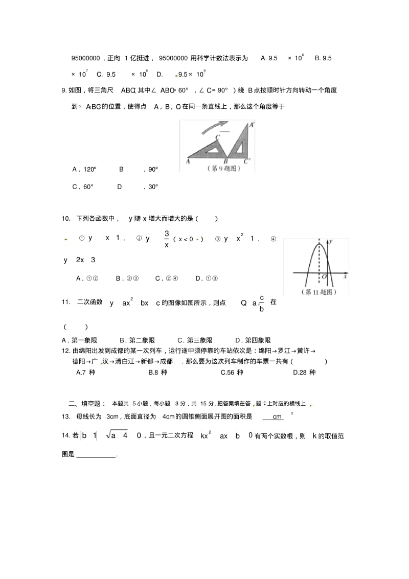 山东省中考数学模拟题.pdf_第2页