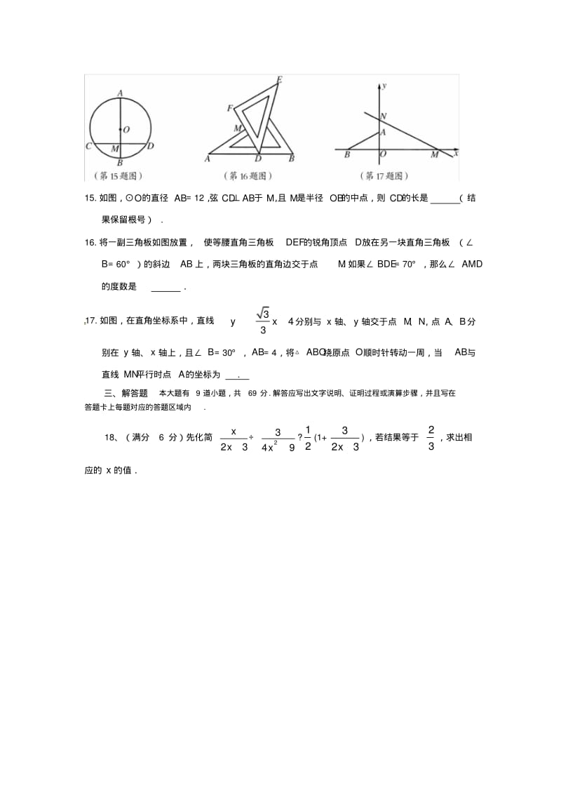 山东省中考数学模拟题.pdf_第3页