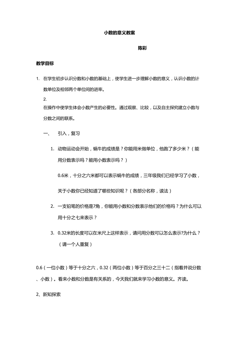 小数的意义教案.doc_第1页