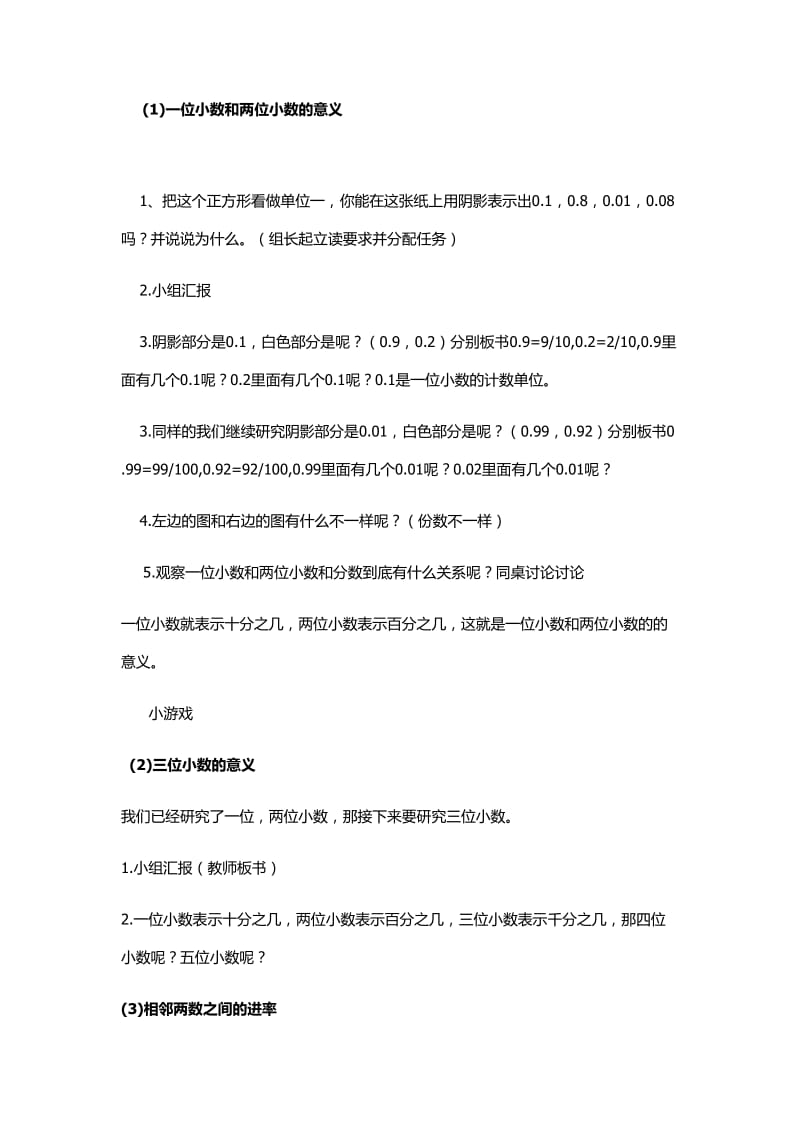 小数的意义教案.doc_第2页