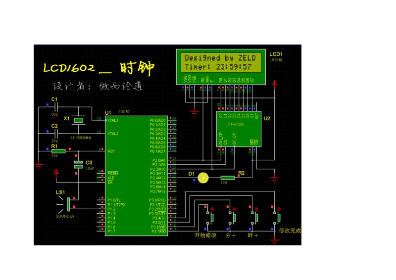 用 74HC595 把 LCD1602 改成串行数据接口.doc_第2页