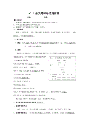 杂交育种与诱变育种导学案答案.doc