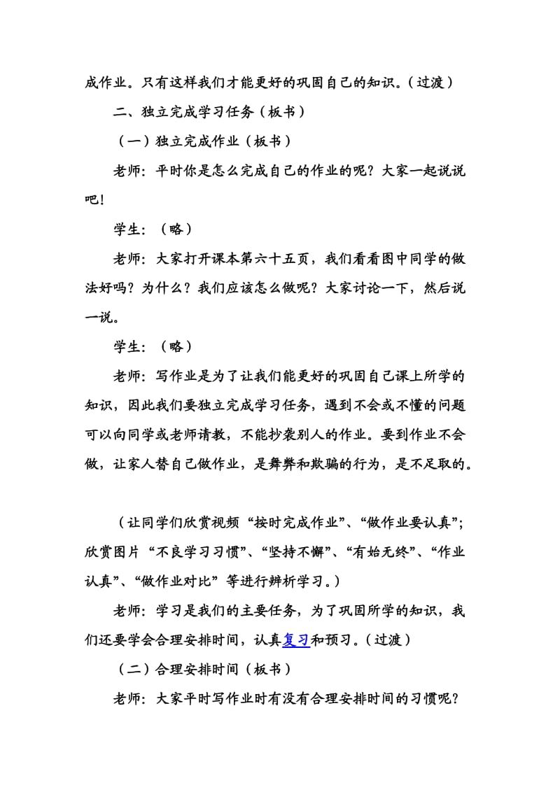 养成良好的学习习惯教案.doc_第3页