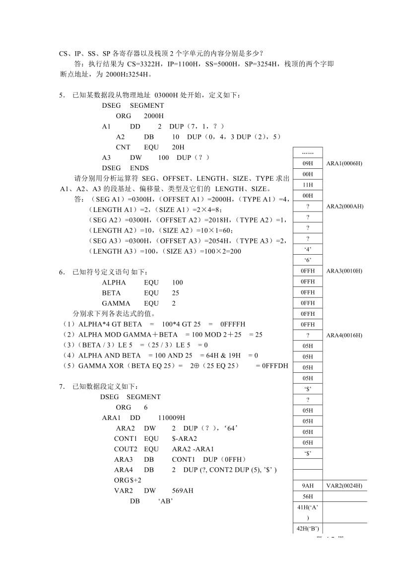 微机原理及接口第四章习题答案.doc_第2页