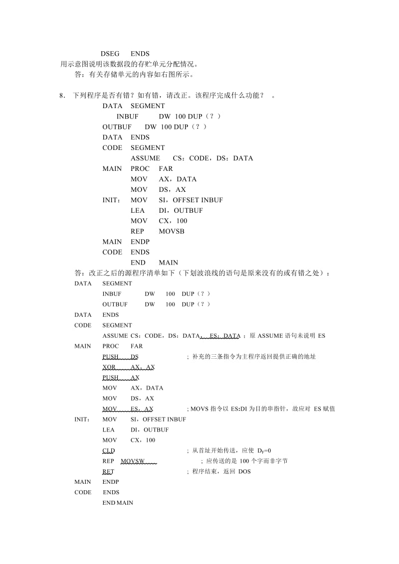 微机原理及接口第四章习题答案.doc_第3页