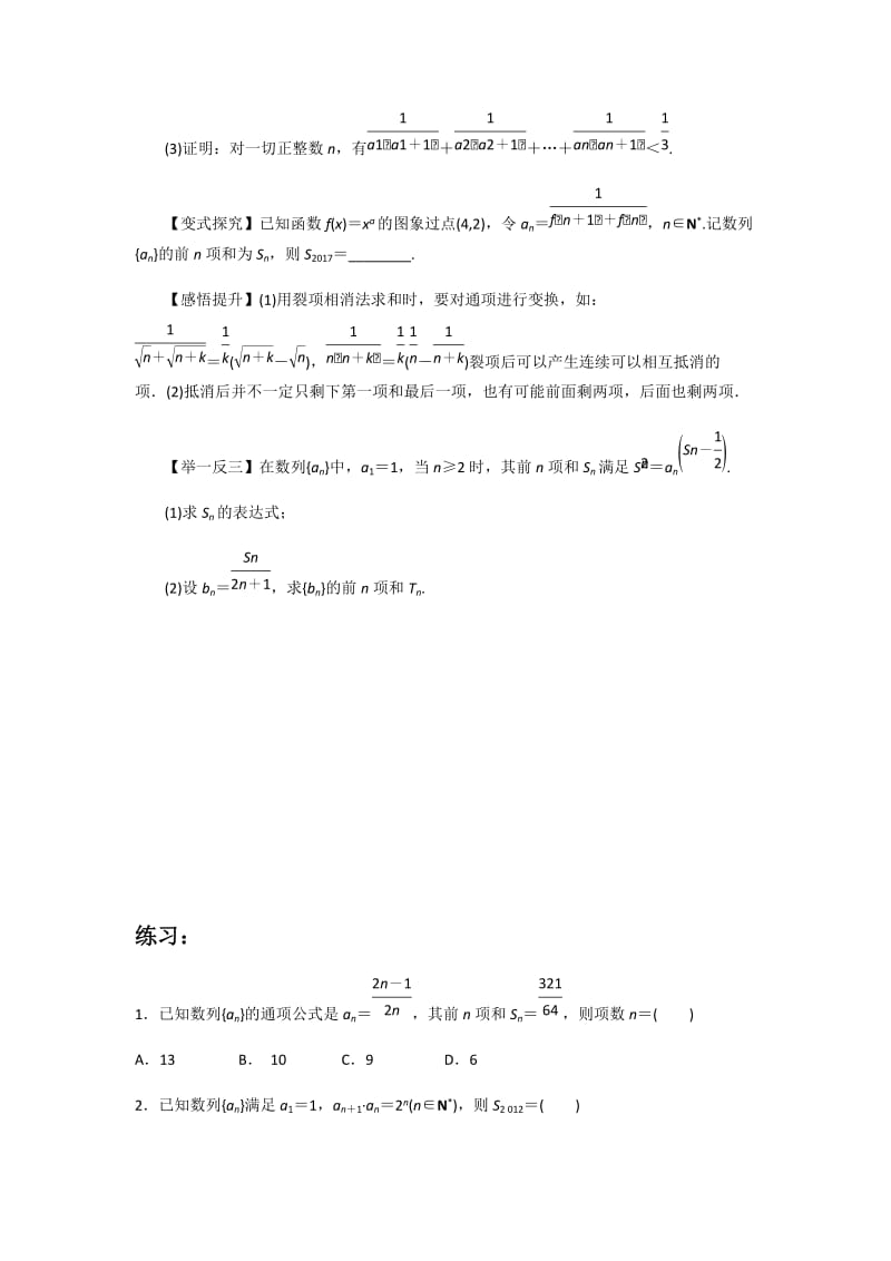 数列求和知识点总结(学案).doc_第3页