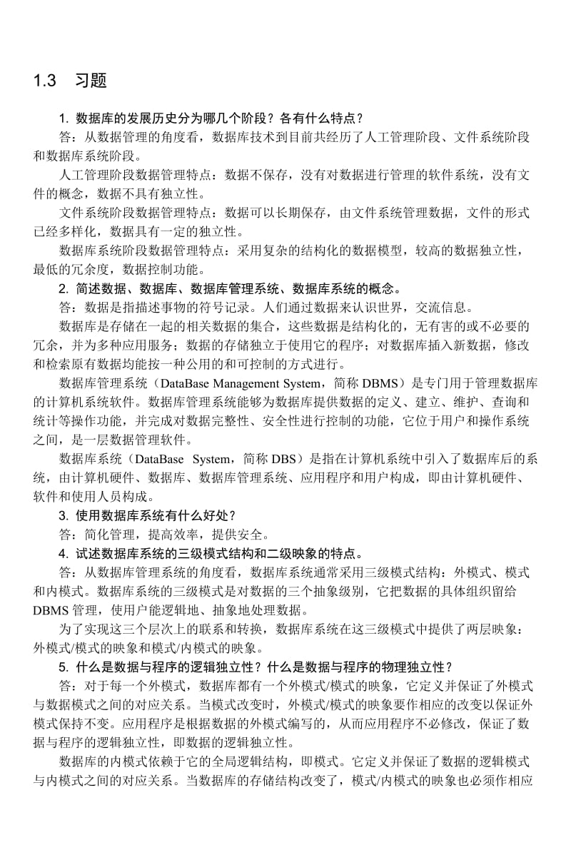 数据库原理相关资料.doc_第1页