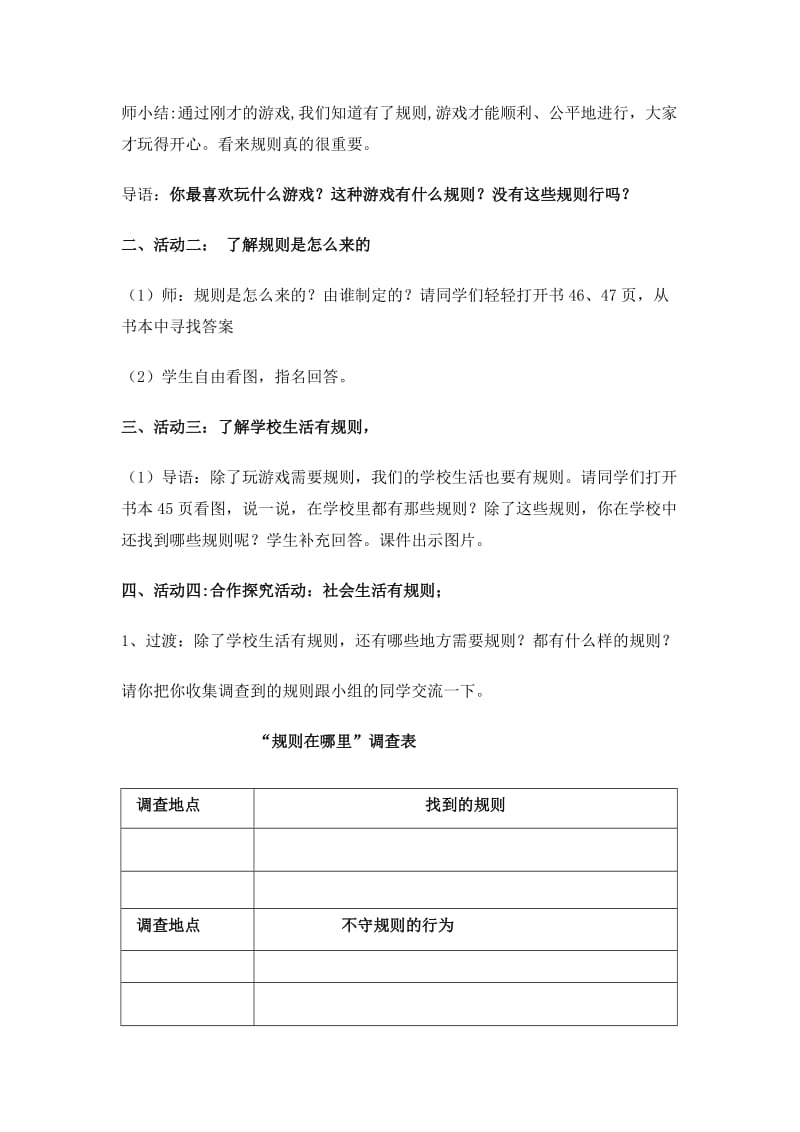 我们遵守规则教学设计与反思.doc_第2页