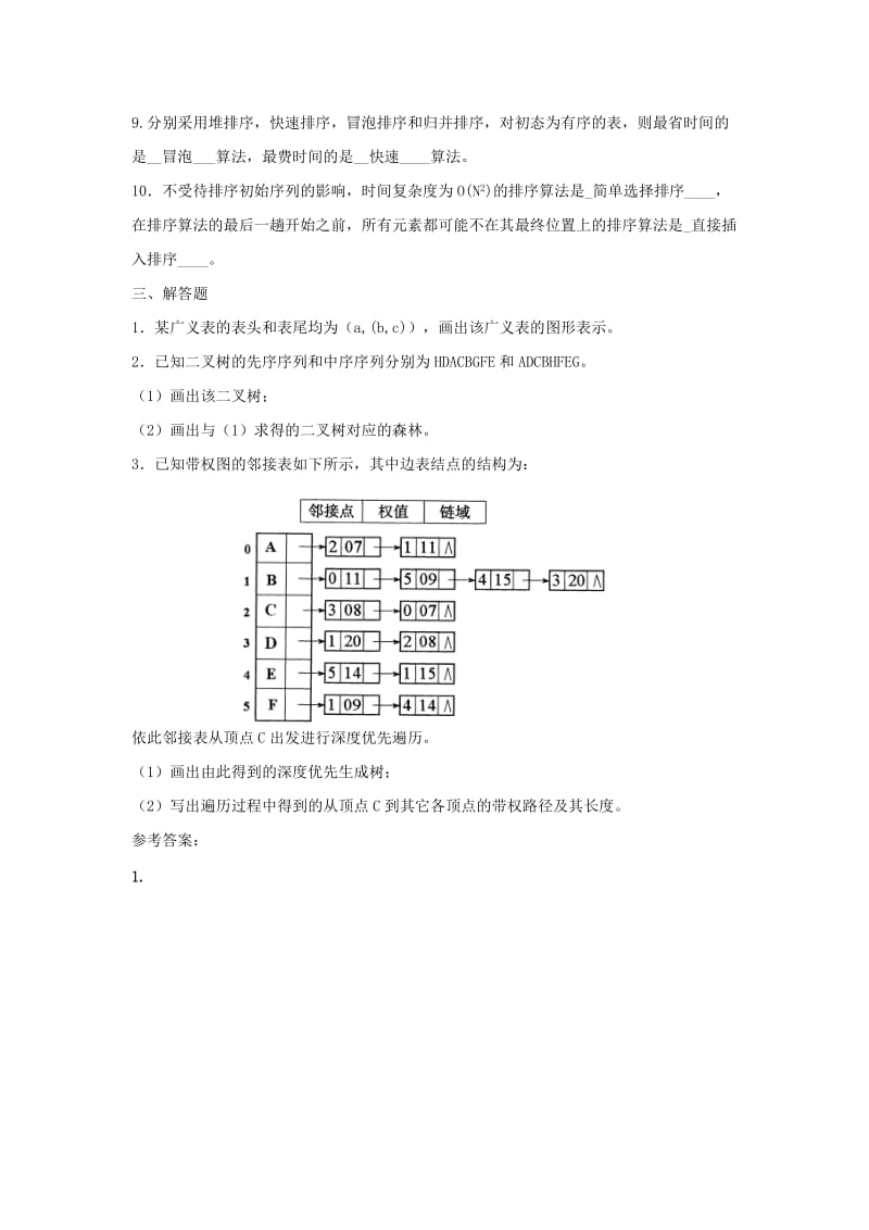 山大网络教育《数据结构》( C 卷).doc_第3页