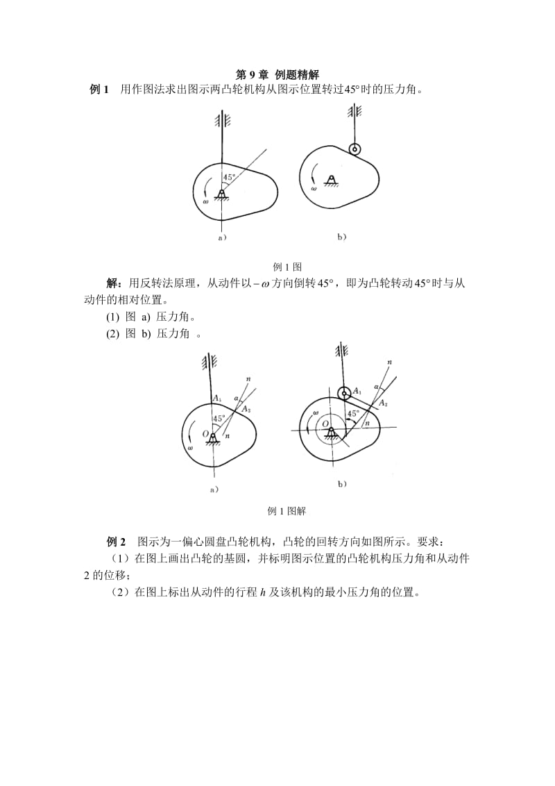 机械例题.doc_第1页