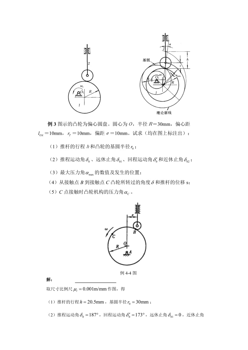 机械例题.doc_第2页