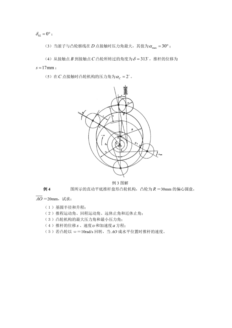 机械例题.doc_第3页