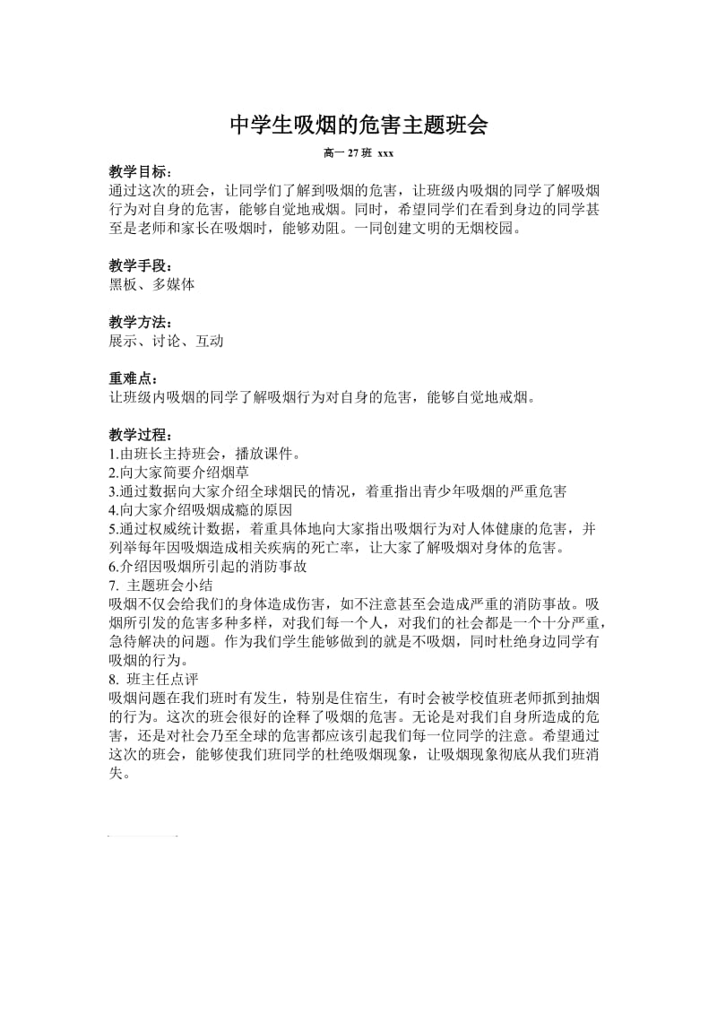 吸烟主题班会教案.doc_第1页