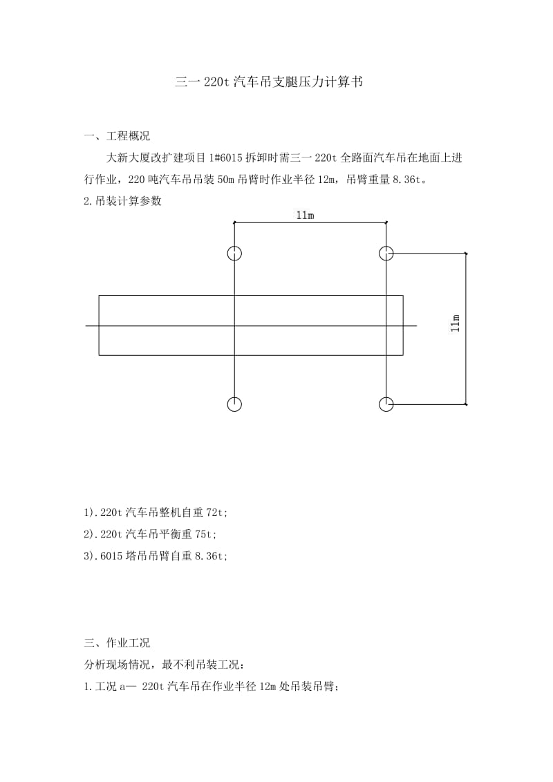 汽车吊支腿负荷计算.doc_第1页