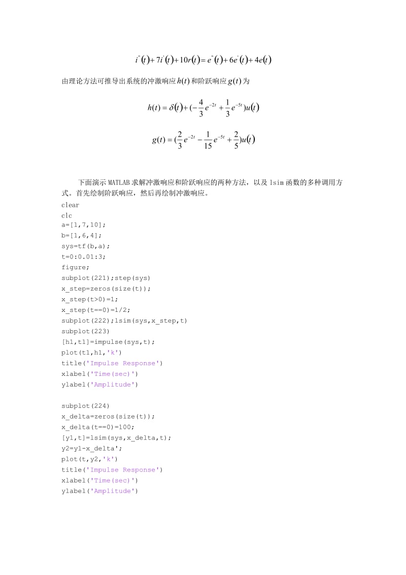 实验3 利用matlab求LTI连续系统的响应.doc_第2页