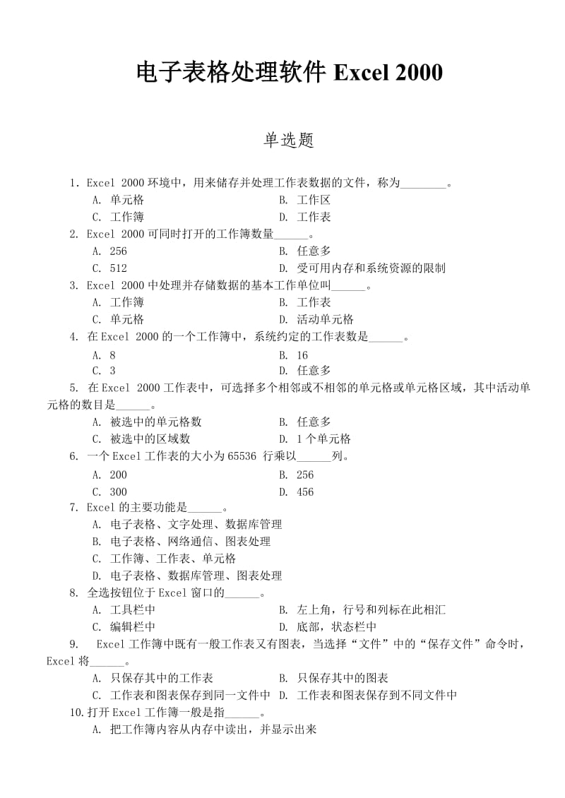 excel题及答案.doc_第1页