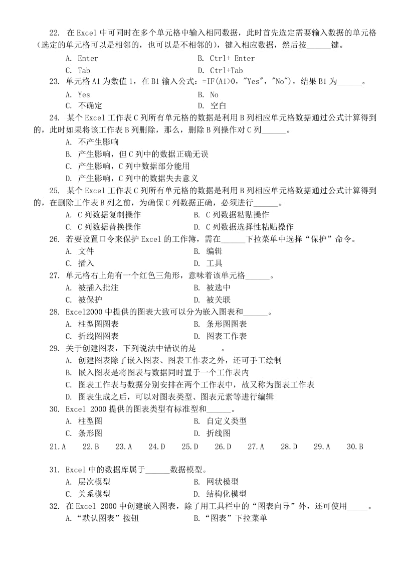 excel题及答案.doc_第3页