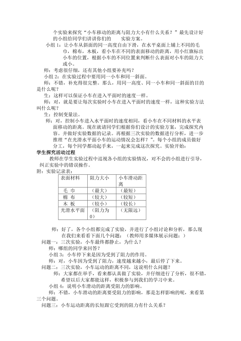 《牛顿第一定律》教案设计.doc_第2页