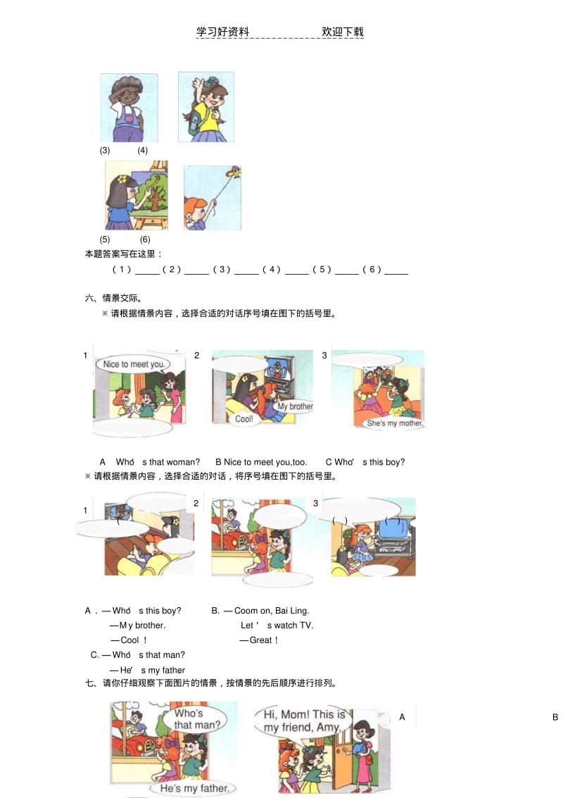 小学三年级英语下册第二单元测试卷.pdf_第3页