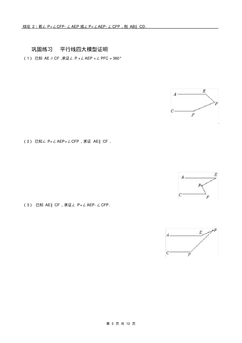 平行线知识点+四大模型.pdf_第3页