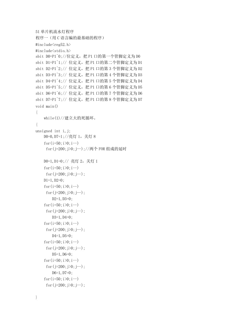 stc89c51单片机流水灯程序.doc_第1页