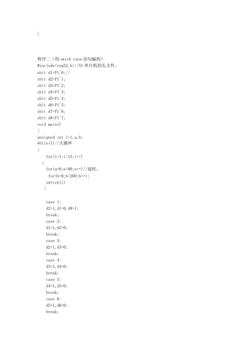 stc89c51单片机流水灯程序.doc_第2页