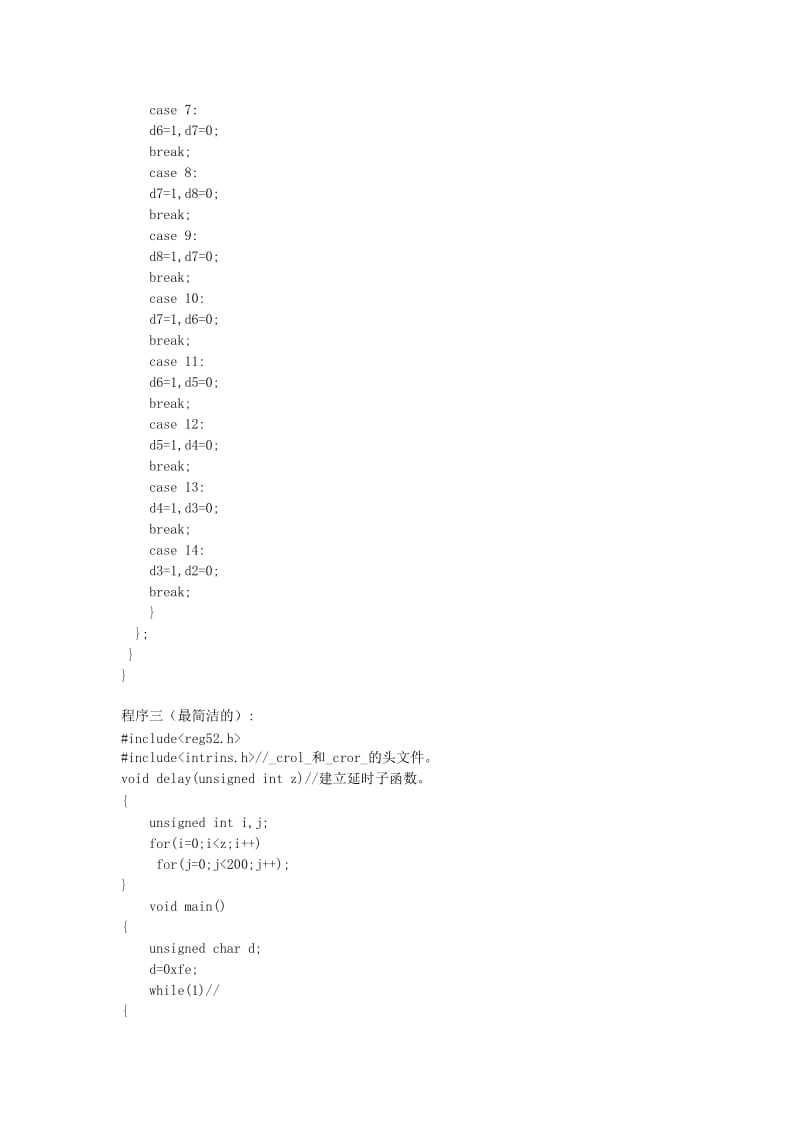 stc89c51单片机流水灯程序.doc_第3页