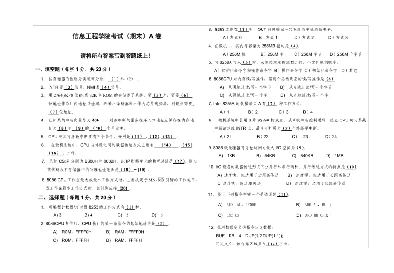 微机原理与接口期末试卷A3及答案(049).doc_第1页