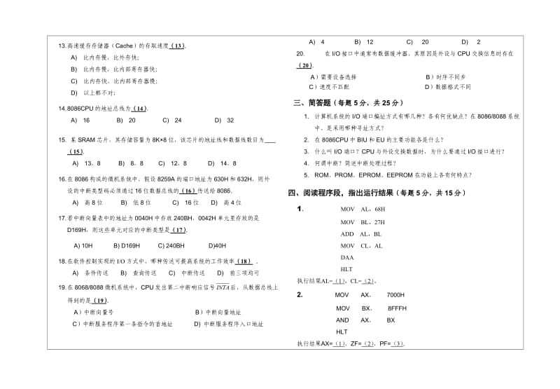 微机原理与接口期末试卷A3及答案(049).doc_第2页