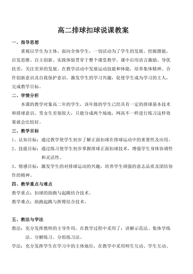 排球正面扣球教案.doc_第1页