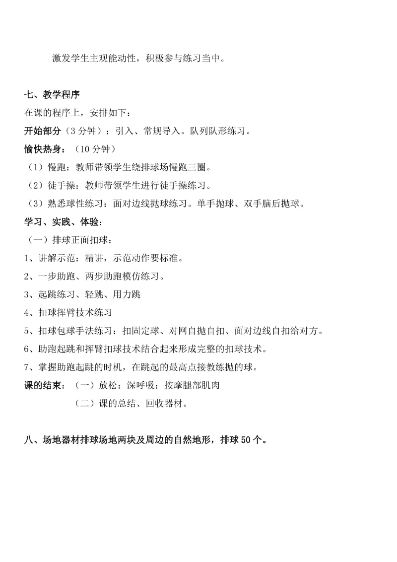 排球正面扣球教案.doc_第2页