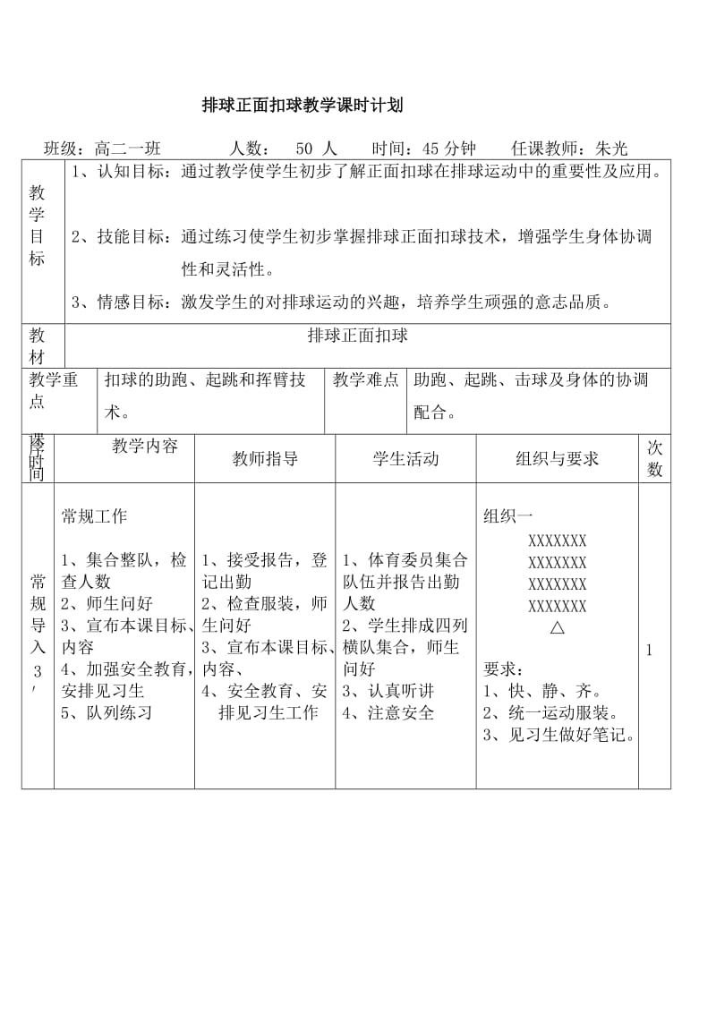 排球正面扣球教案.doc_第3页