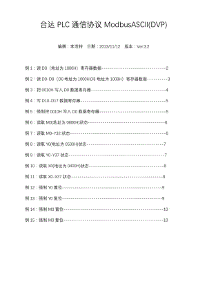 台达PLC通信协议ModbusASCII(DVP).doc