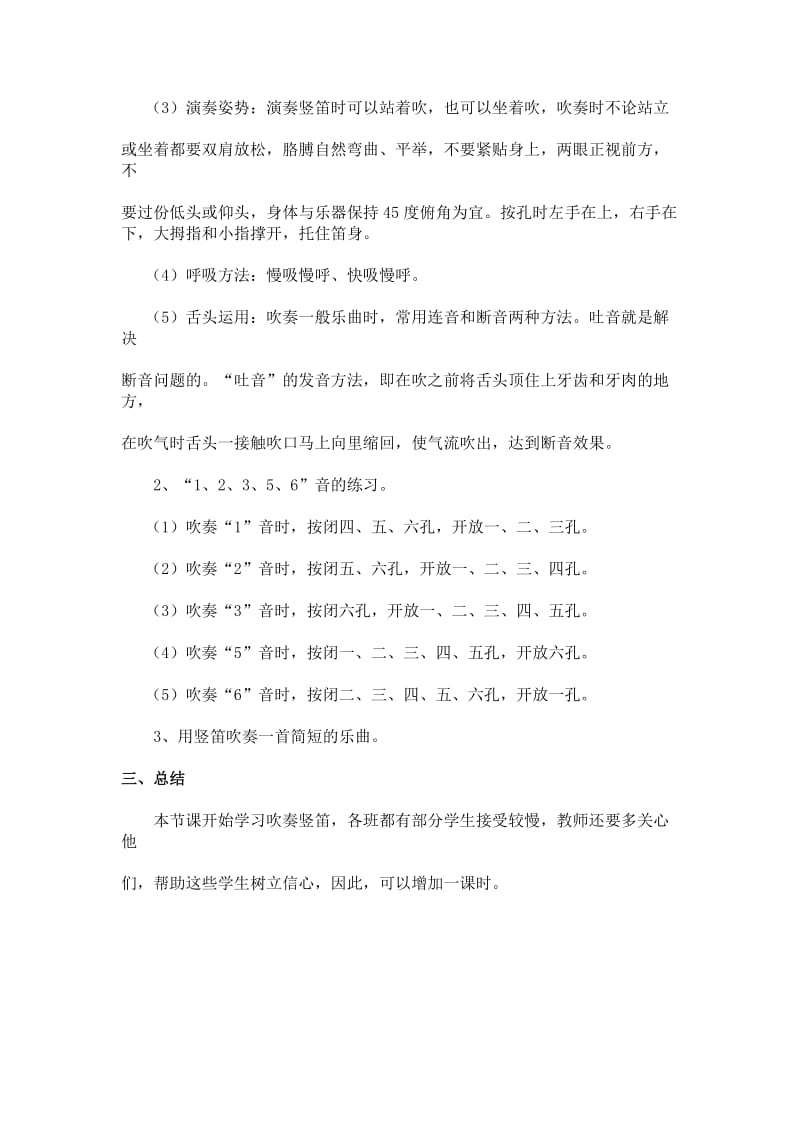 《学习吹竖笛》教案.doc_第2页