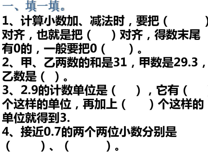 小数加减法整理和复习课件.pdf_第3页