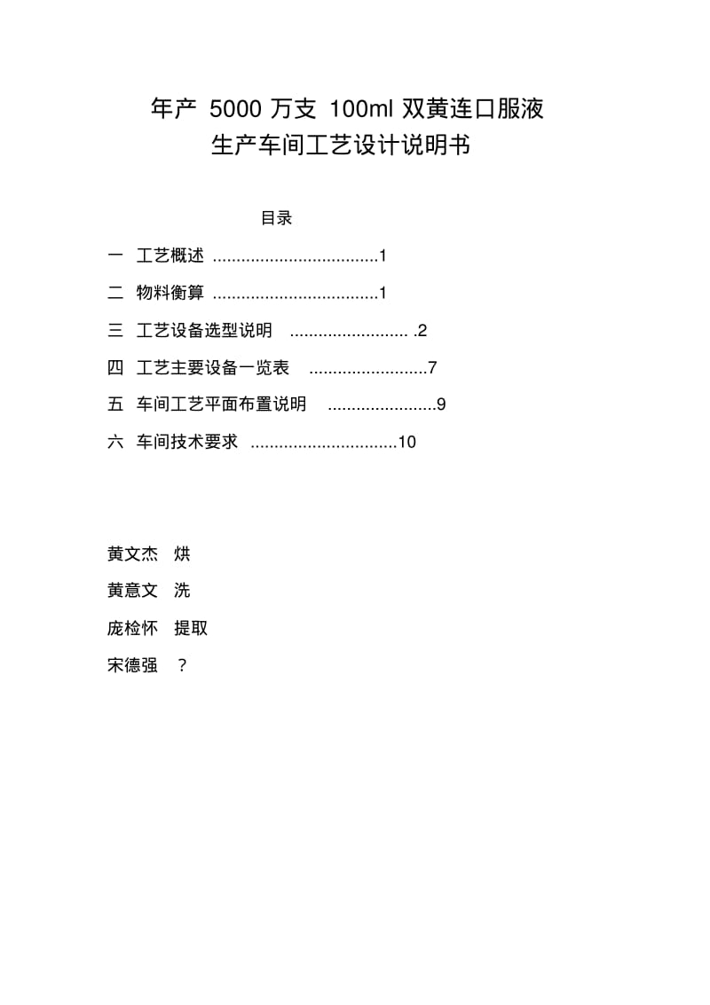 年产5000万支100ml口服液生产车间工艺设计.pdf_第1页