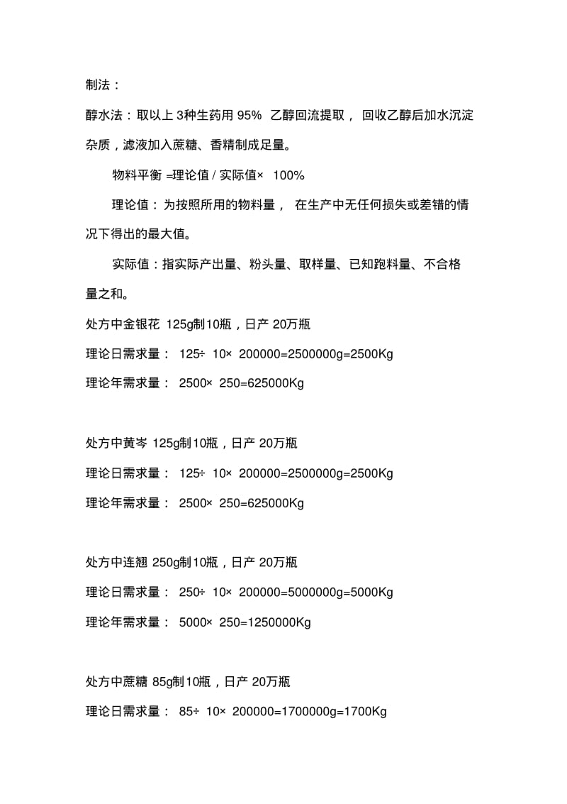 年产5000万支100ml口服液生产车间工艺设计.pdf_第3页