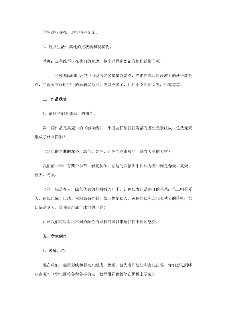 彩线连彩点教案.doc_第3页