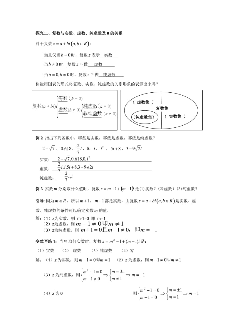 数系的扩充和复数的概念教案.doc_第3页