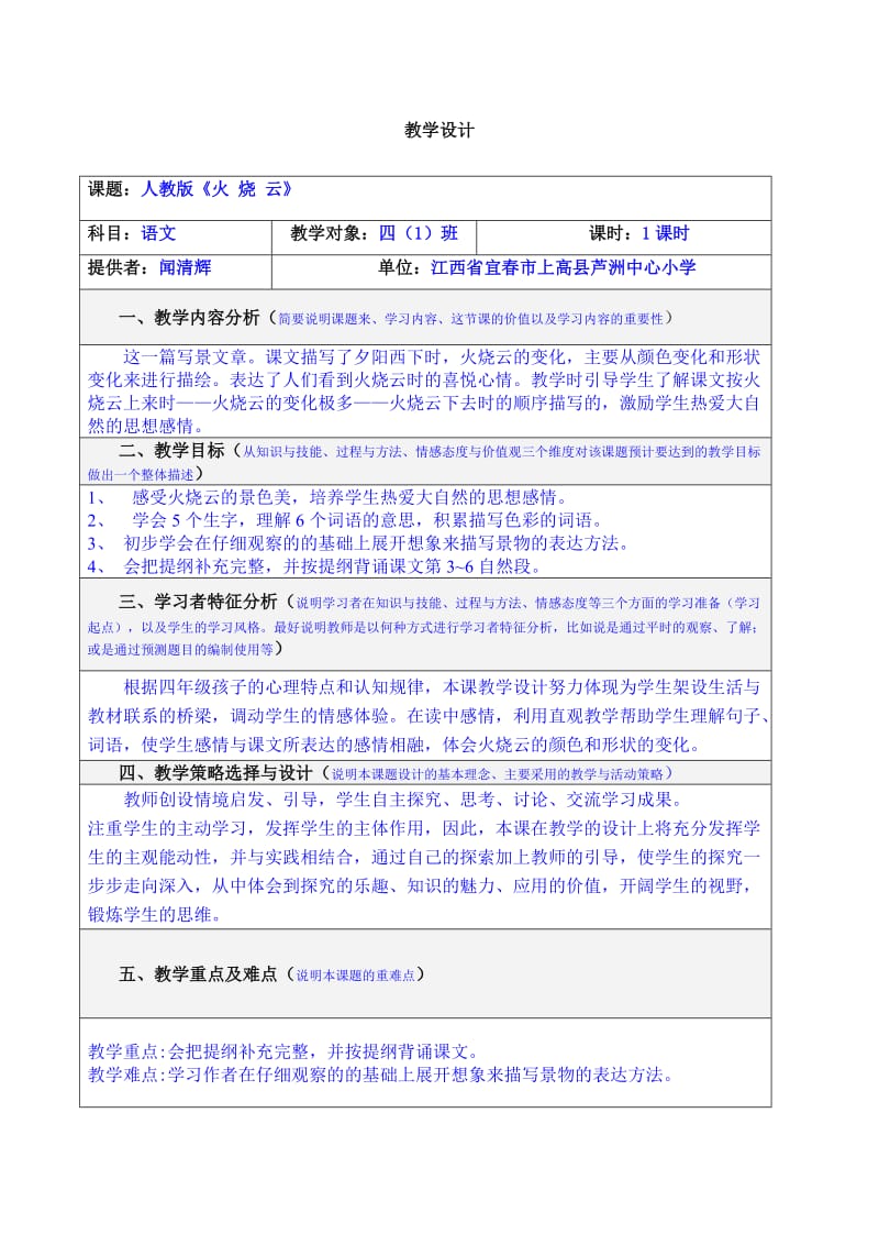 《火烧云》的教学设计(模板及范例).doc_第1页