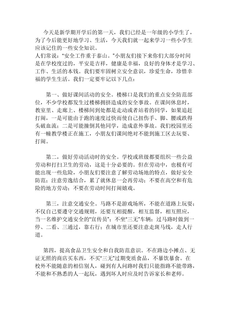 开学第一课安全教育主题班会教案.doc_第2页