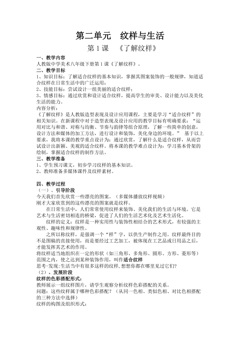 纹样与生活《了解纹样》教案.doc_第1页