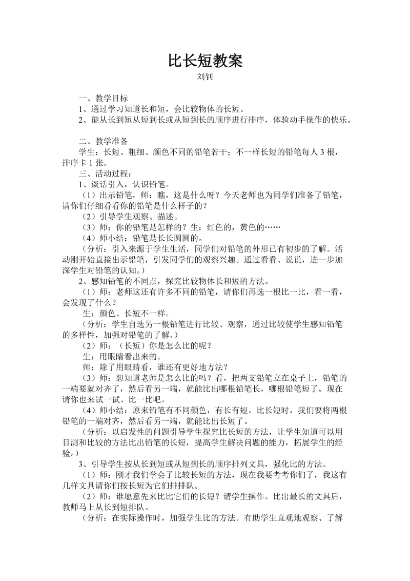 比长短教案.doc_第1页