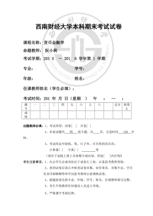 货币金融学试卷1.doc