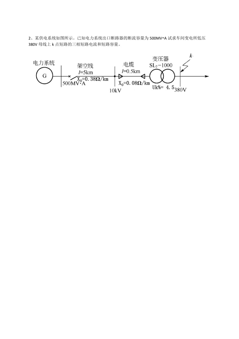 山大网络工厂供配电模拟题(3).doc_第3页