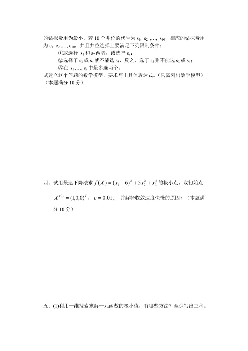 数学建模考试参考.doc_第2页