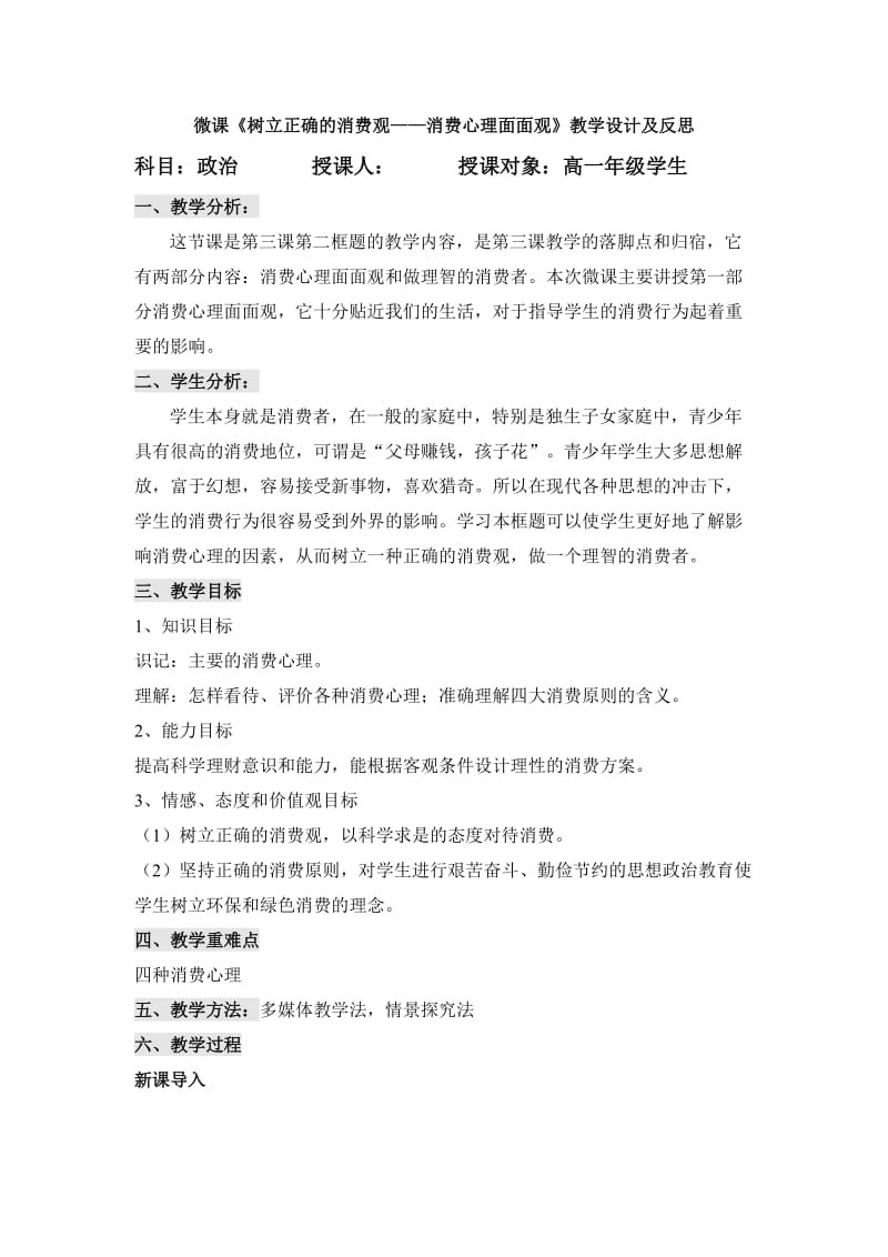 政治微课《消费心理面面观》教学设计.doc_第1页